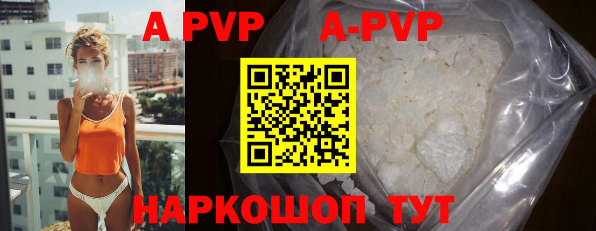 Альфа ПВП мука  A-PVP Соль  Вход с VPN  Альфа ПВП  А ПВП Crystall  закладка  Губкин 