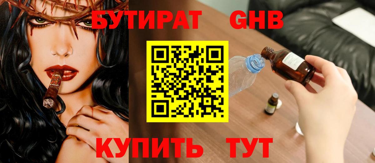 Губкин  Бутират бутандиол  Бутират  Вход с VPN 