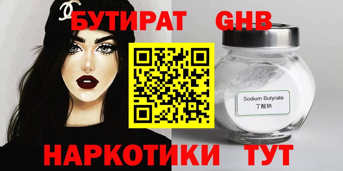БУТИРАТ буратино Губкин
