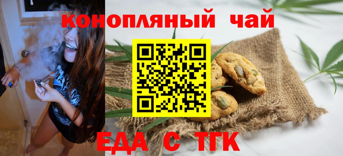 Губкин  Cannafood марихуана  Вход с VPN 