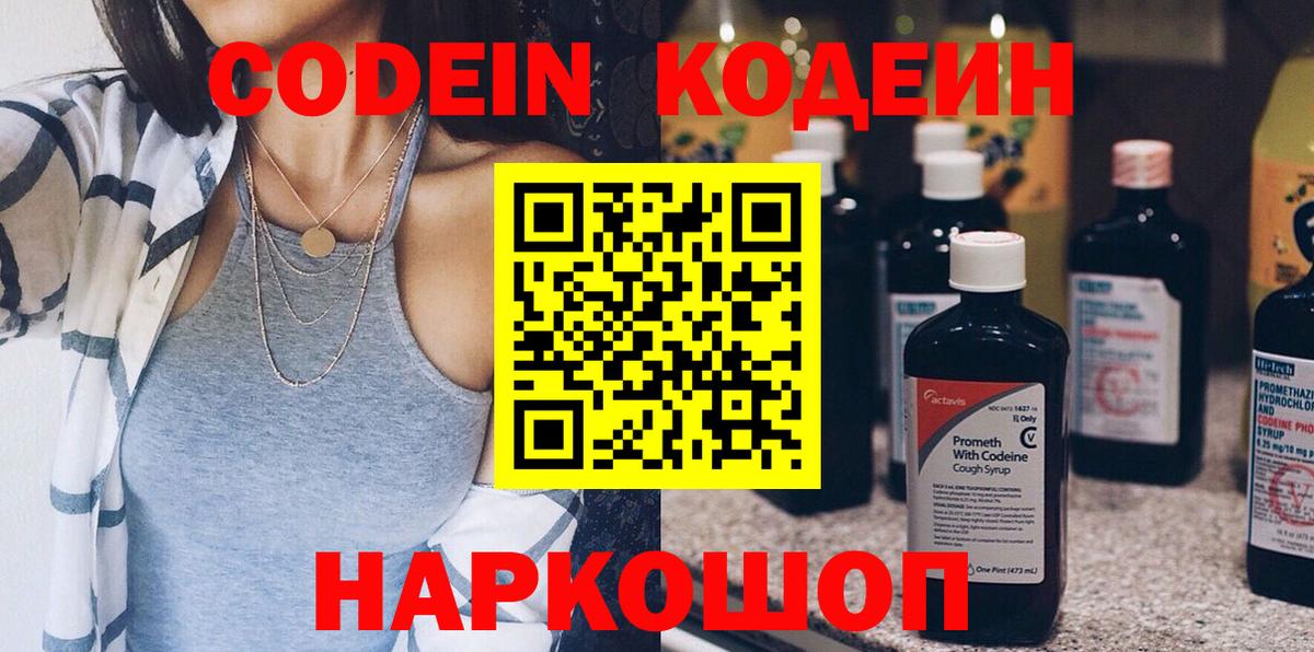 Кодеин напиток Lean (лин) Губкин