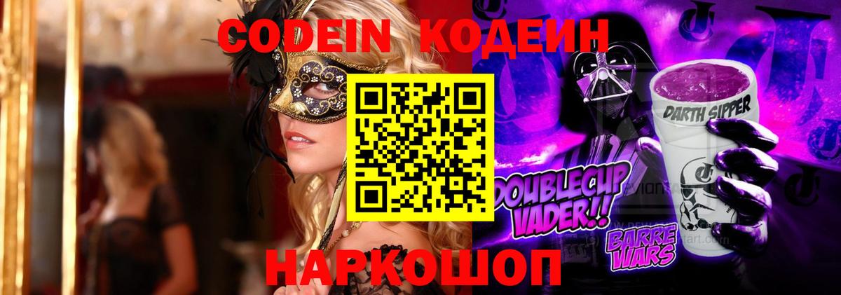 Кодеин напиток Lean (лин)  Вход с VPN  Губкин  Кодеиновый сироп Lean напиток Lean (лин) 